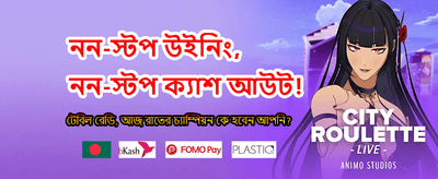 আজকের বিশেষ বোনাস অফার