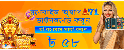 সেরা গেম খেলুন আর জিতুন